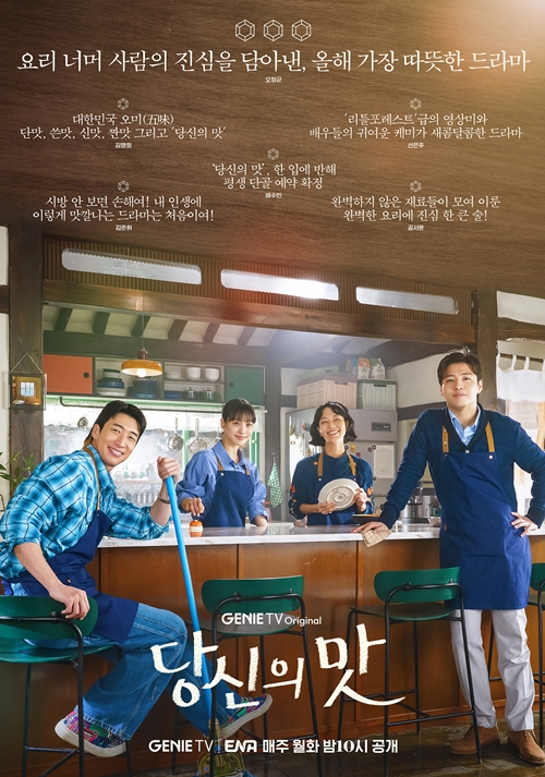 당신의 맛 등장인물3