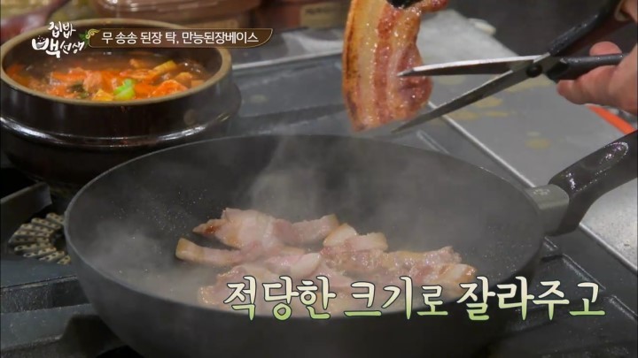 삼겹살 된장찌개 레시피