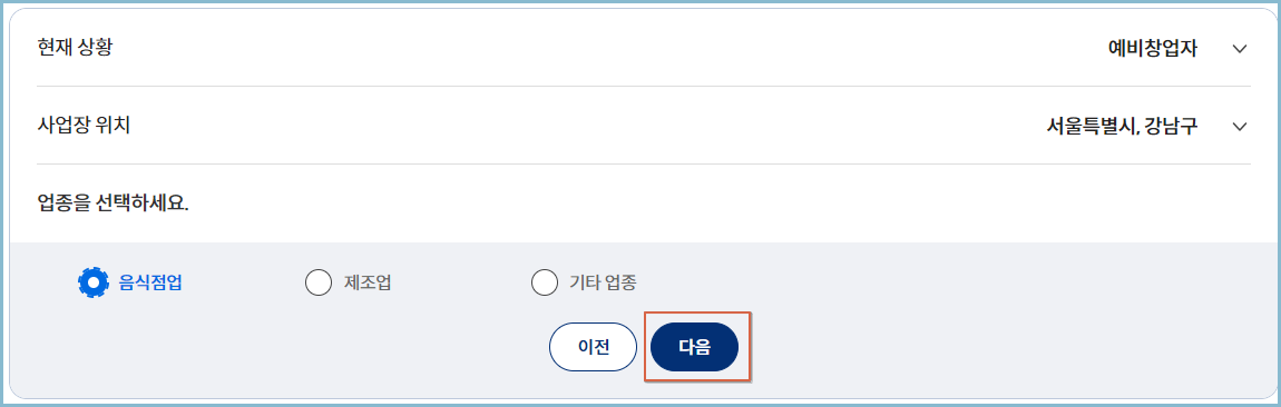 보조금24-업종