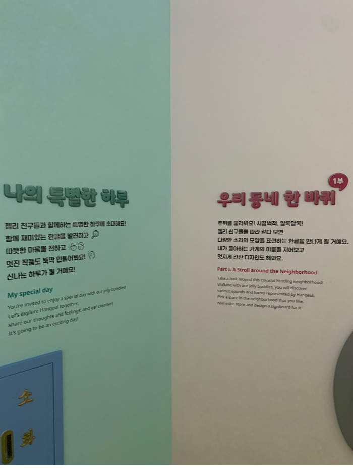 국립한글박물관 한글놀이터 전시 소개