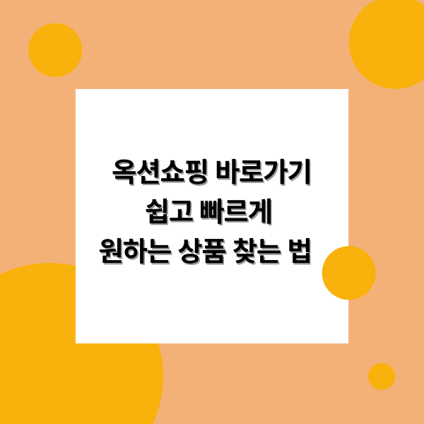 옥션쇼핑 바로가기