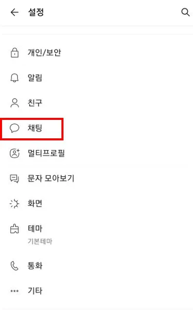 카카오톡 대화내용 백업