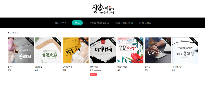 무료 폰트 사이트