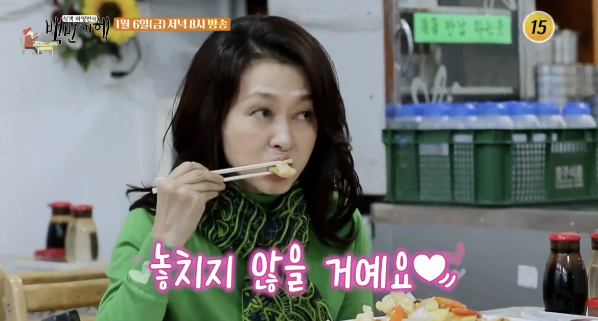 백반기행-울진-문희경-탕수육-먹는-사진