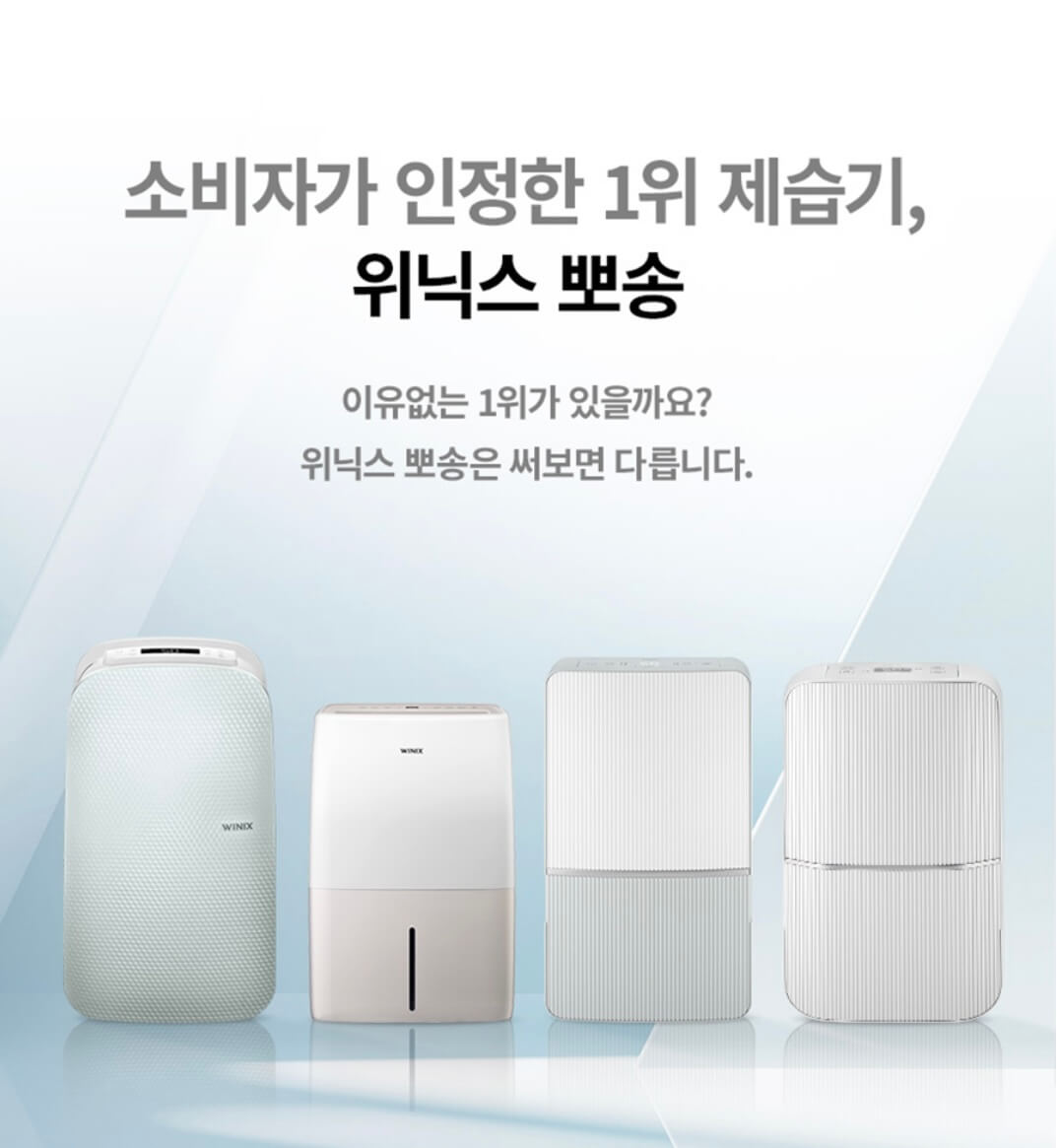 제습기 고르기 전 몰랐다면 손해! 관련사진