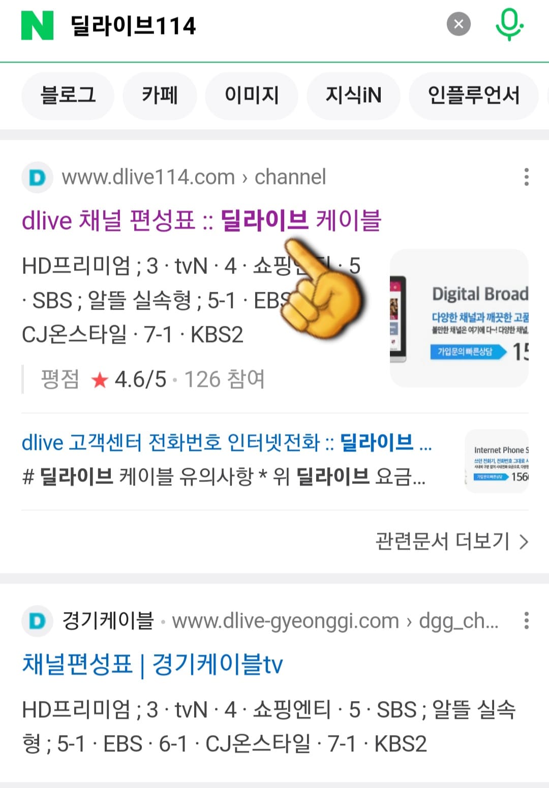 딜라이브-편성표-및-채널번호-확인-방법-안내-그리고-가장-상단에-보이는-dlive-채널-편성표-딜라이브-케이블-공식-홈페이지를-클릭합니다.
