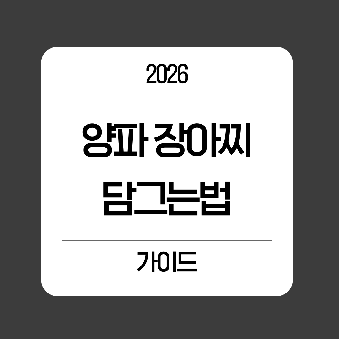 양파장아찌 담그는법 조리법 알아보기🧅