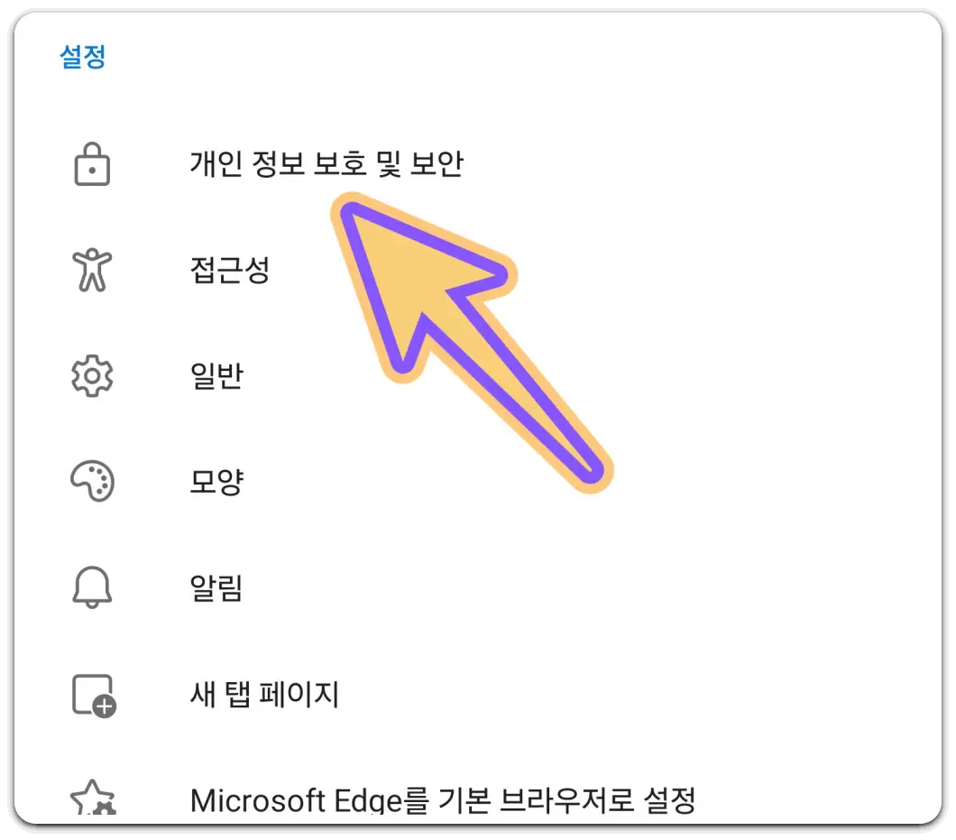 삼성인터넷-웨일-엣지-브라우저-팝업-차단-해제-방법