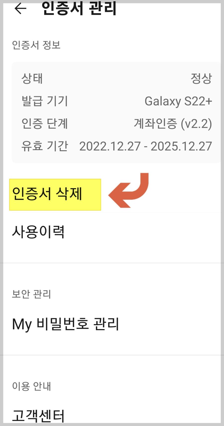 카카오톡-인증서-발급받기