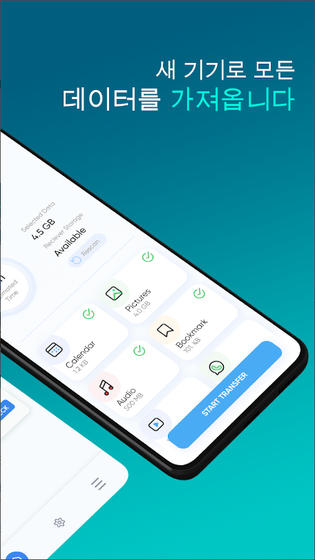 스마트 전송, 파일 공유 앱