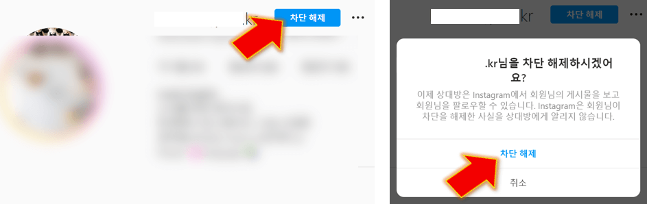 instagram-차단-해제함