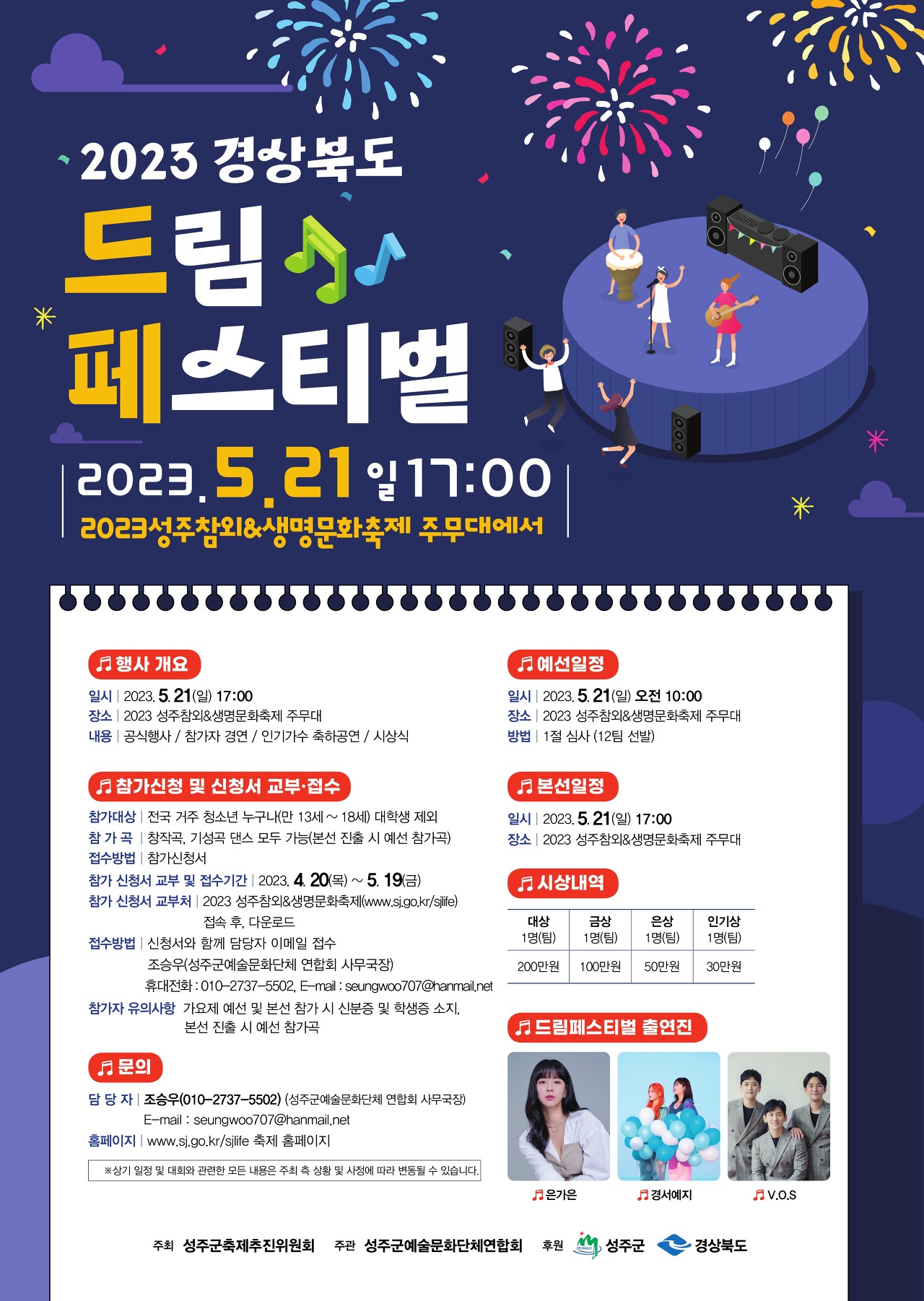 드림페스티벌 일정