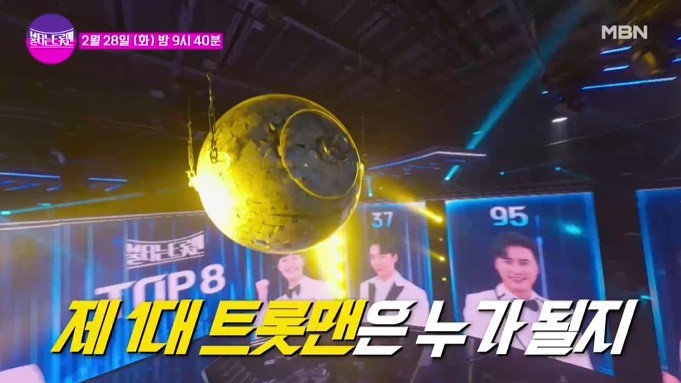 불타는트롯맨손태진에녹박민수황영웅김중연공훈민수현신성