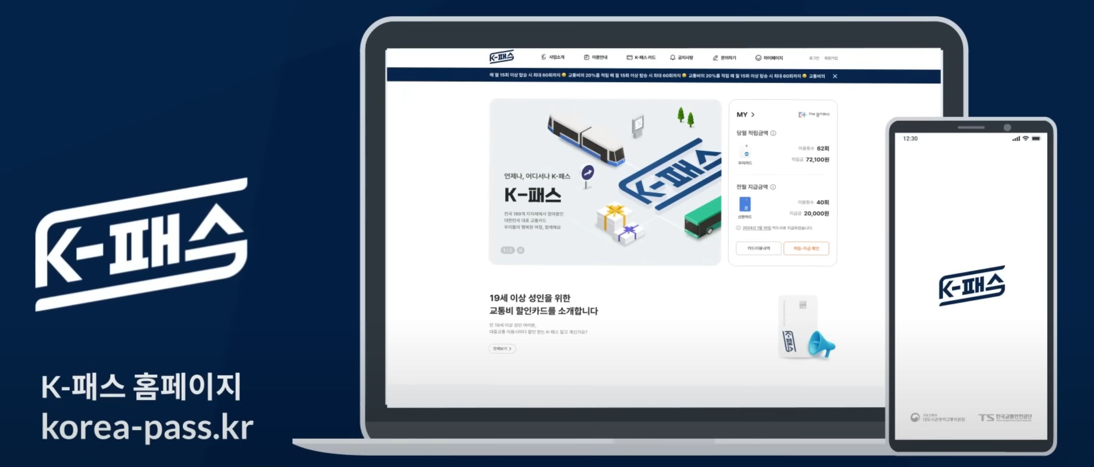 K패스 교통카드 혜택 100% 활용