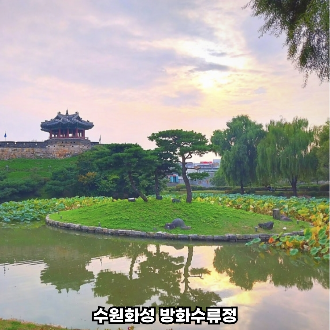 수원화성