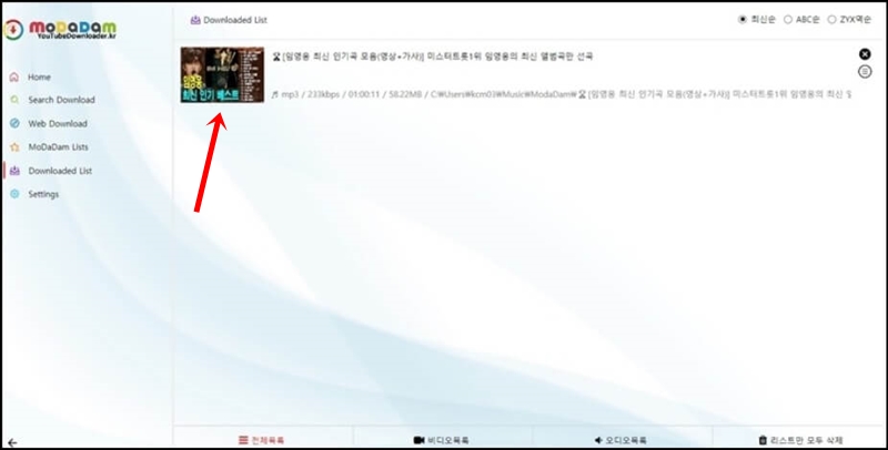 모다담-리스트에-저장된-음원
