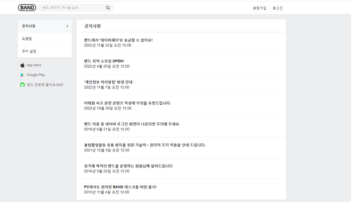밴드 공지사항 게시판