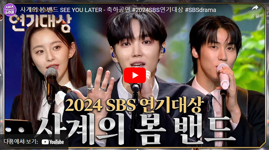 2024-SBS-연기대상-장나라-대상-수상-하이라이트