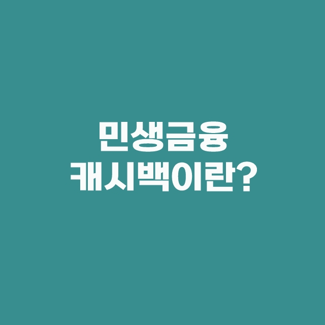 소상공인 이자환급 지원 감면 대상 조회 신청방법