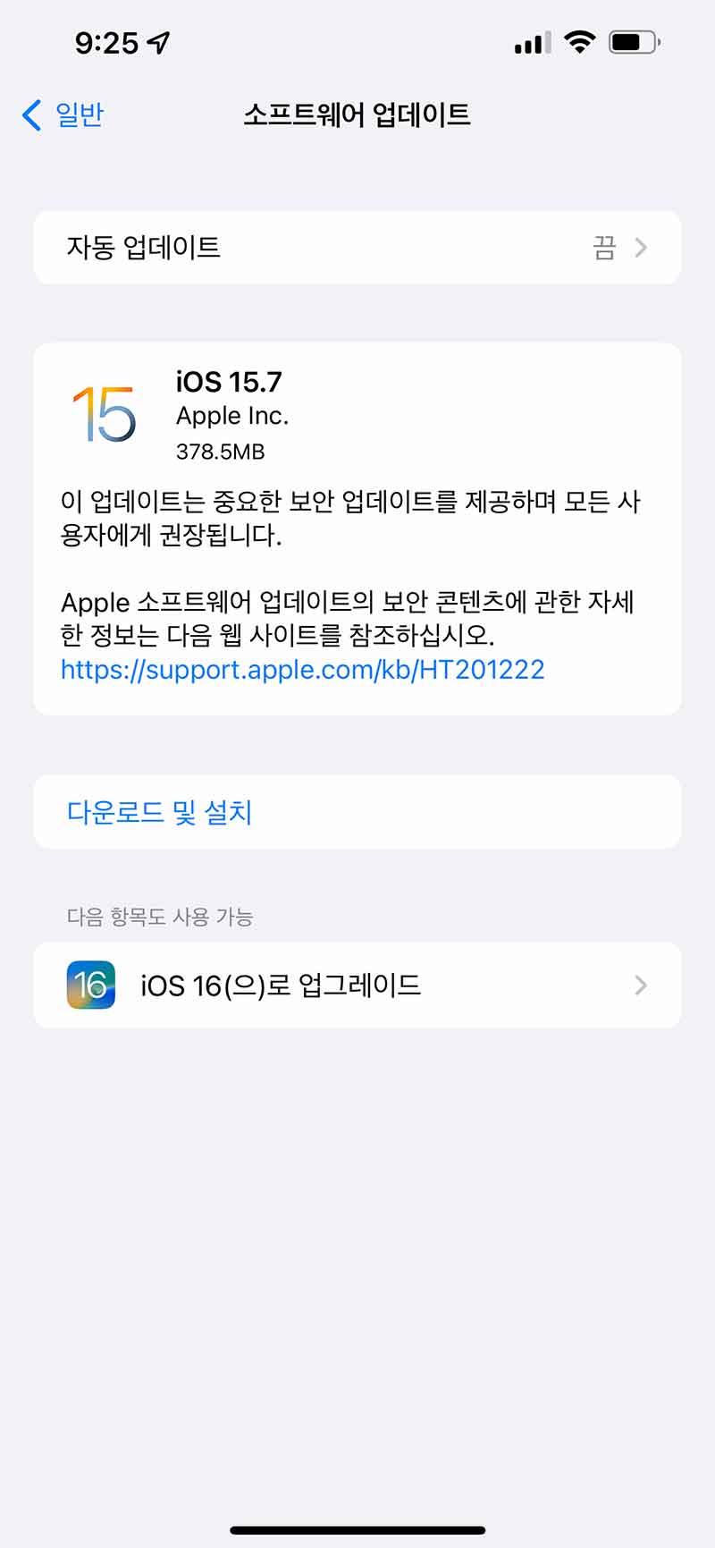 ios16업데이트 화면
