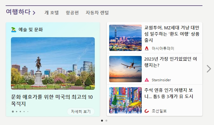 스마트폰 화면 비율에 맞춰 최적화된 MSN 여행 정보 페이지