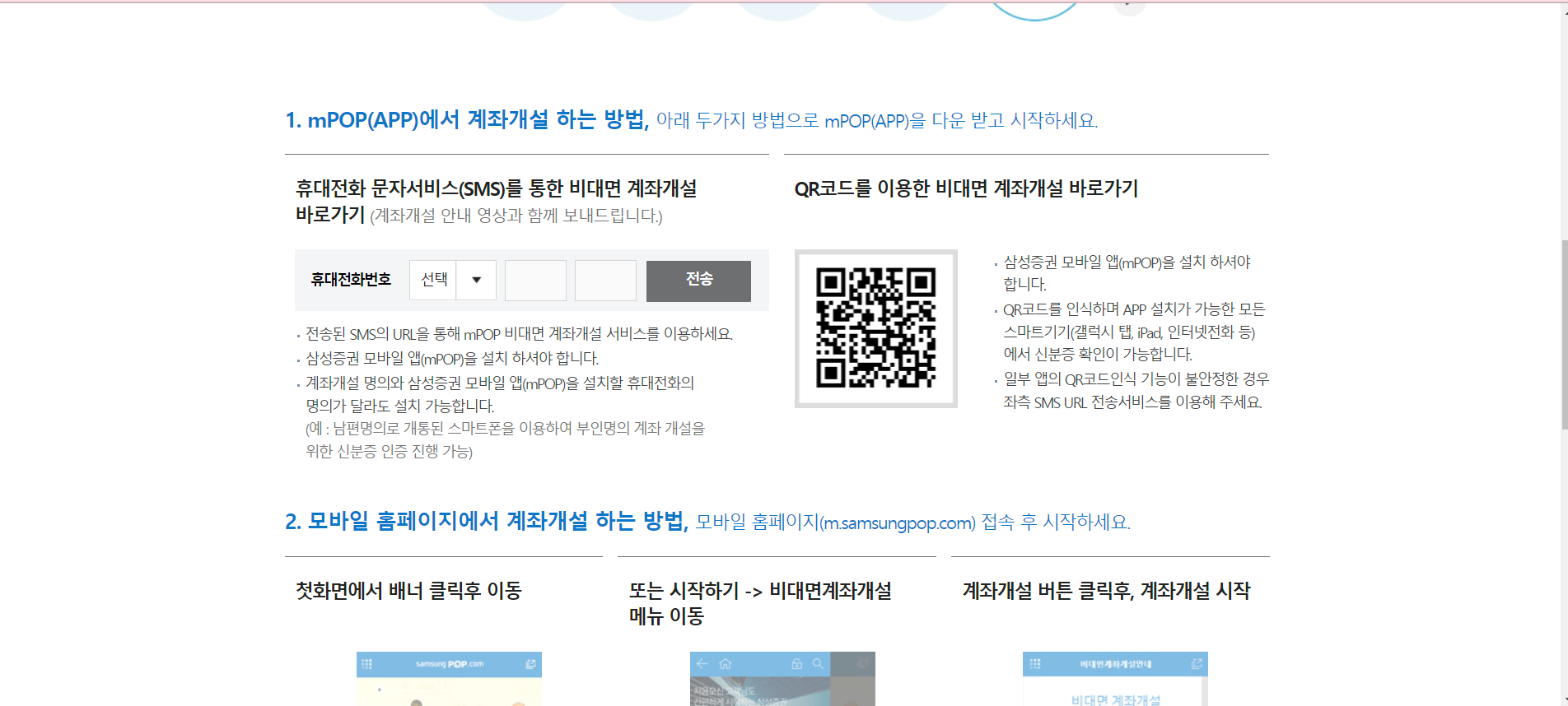 삼성증권-비대면-계좌개설-인터넷-화면