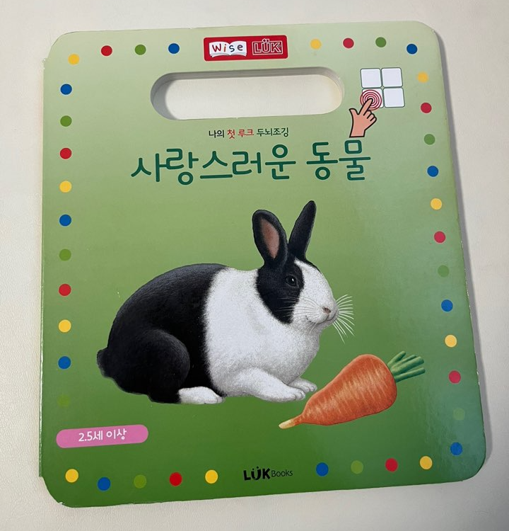 와이즈루크 사랑스러운 동물