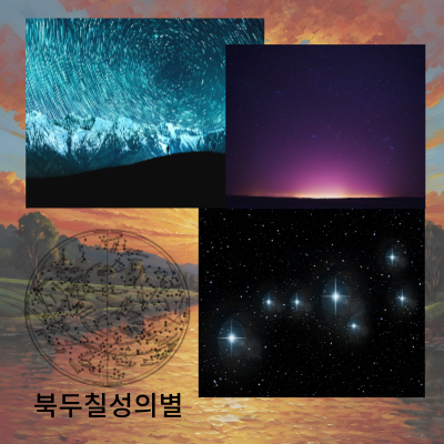 술해를 왜 천문살이라고 하는가?
