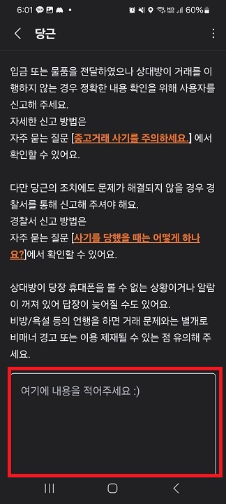 당근마켓 고객센터