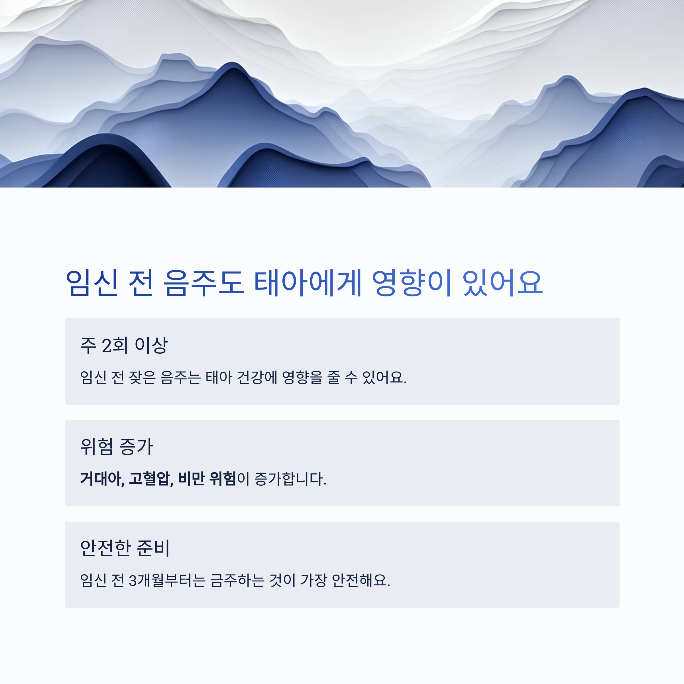 임신 중 음주 흡연 영향 &ndash; 임신 전 음주의 영향