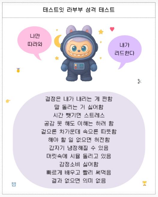 라부부 성격테스트 16가지 결과9