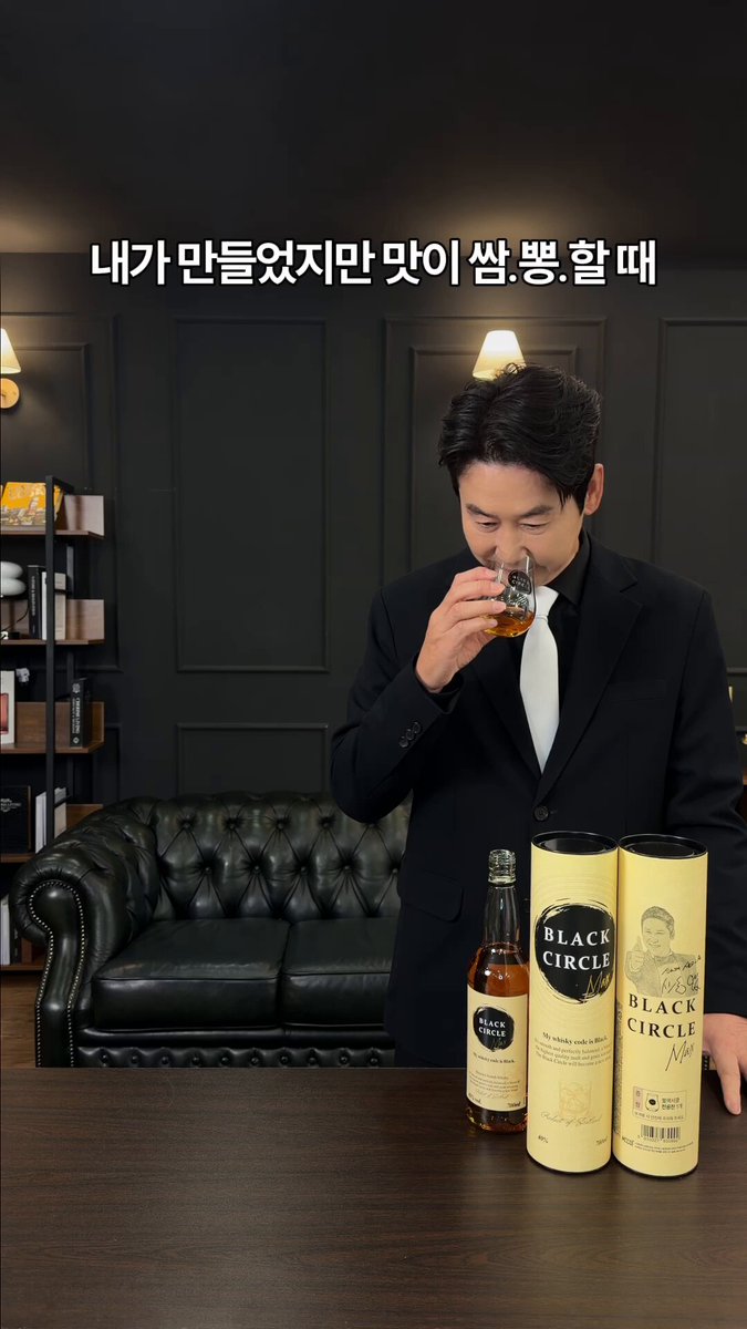 신동엽 위스키 블랙서클맥스