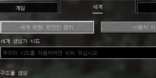 세계 유형을 완전한 평지로 변경하면 된다.