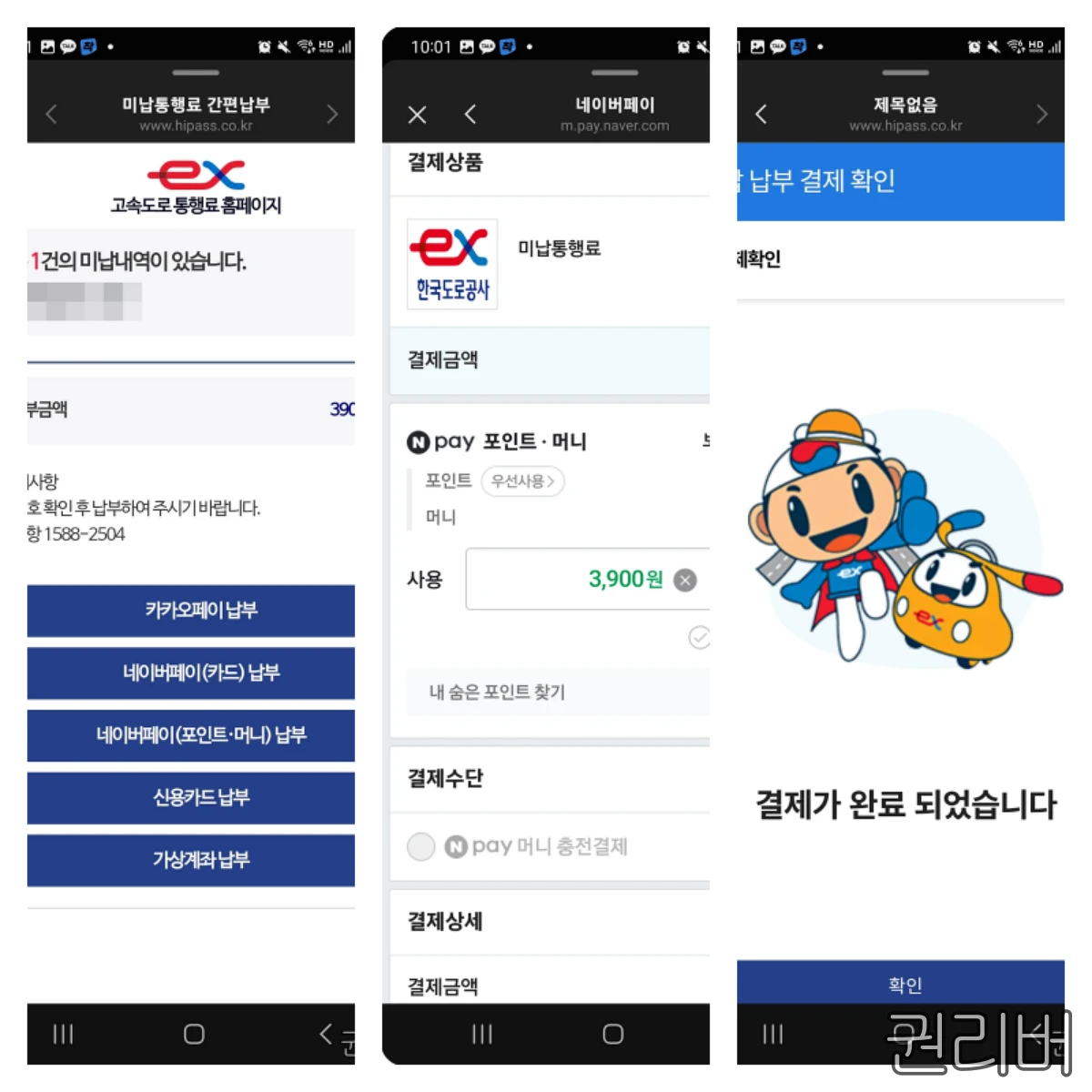 미납-통행료-납부