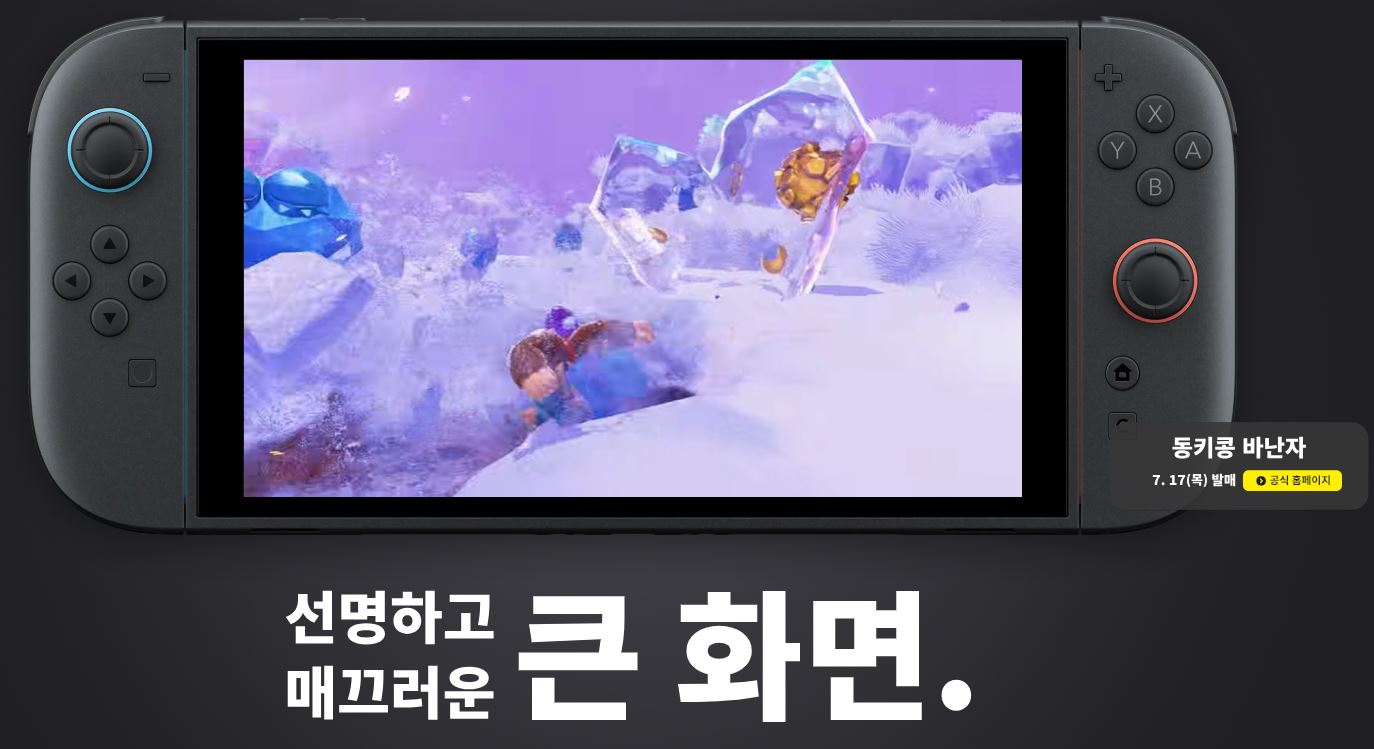 닌텐도 스위치2
