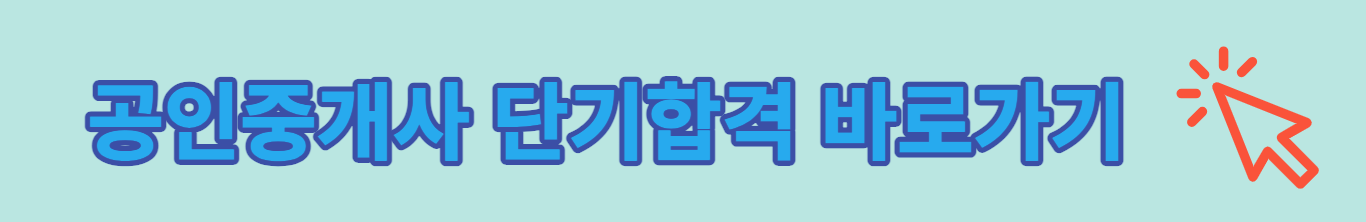 공인중개사 시험일 <다음주 접수>