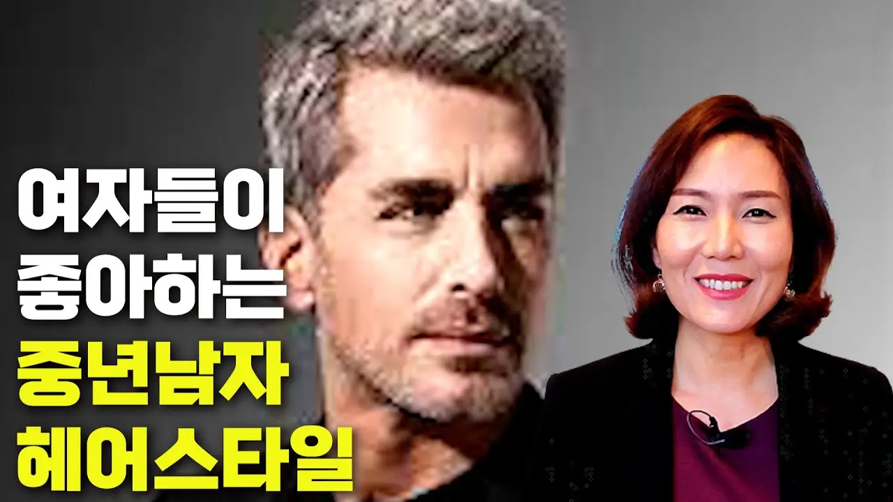 50대 남성 헤어스타일