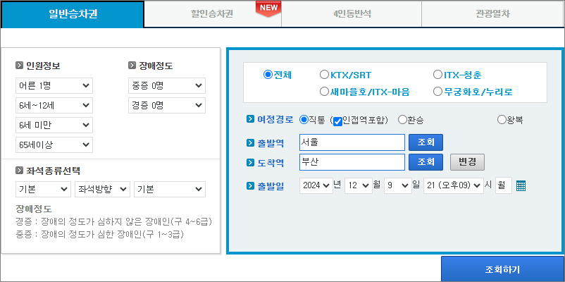 코레일 기차표 예매방법(KTX, 무궁화)