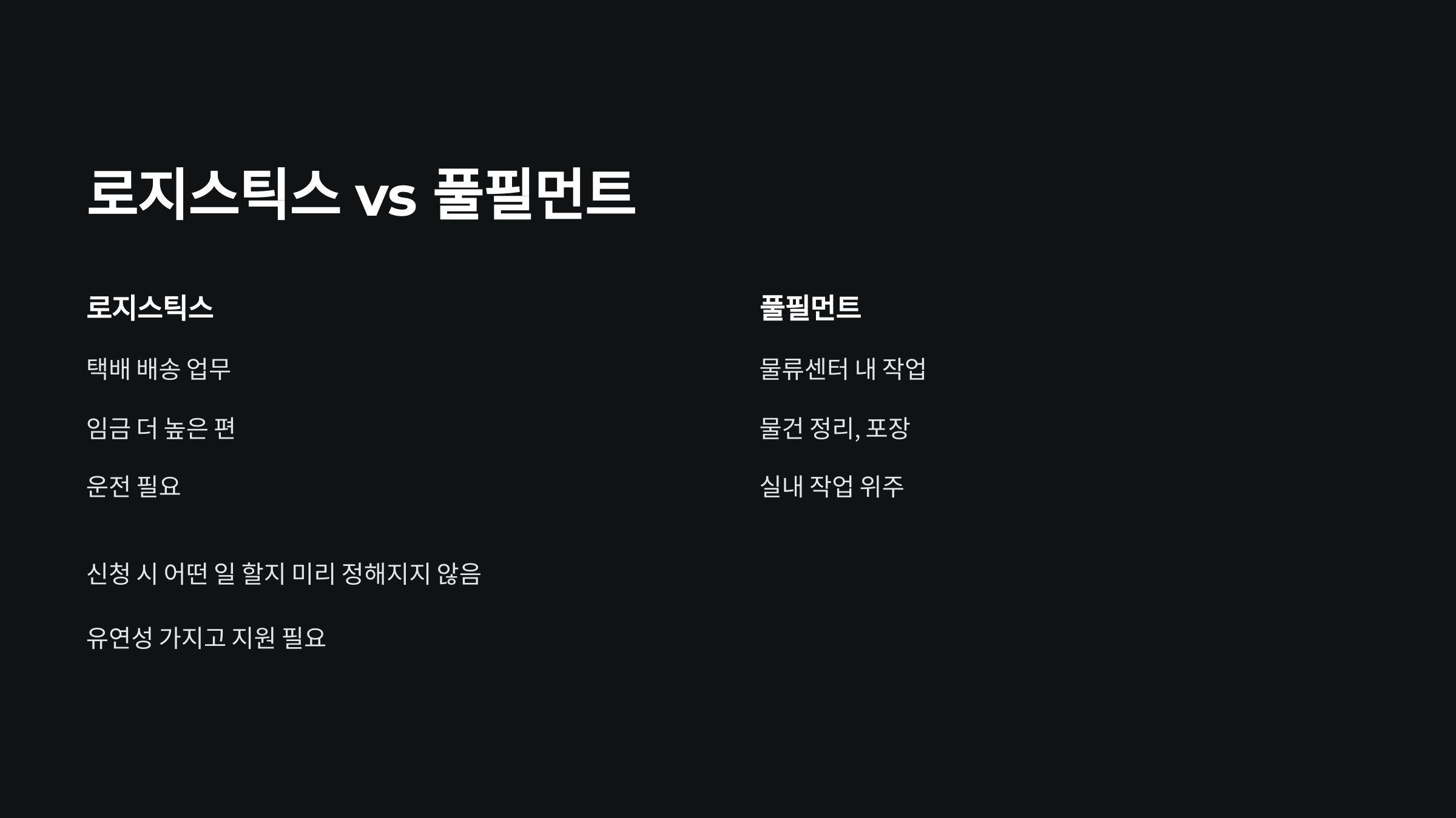 로지스틱스