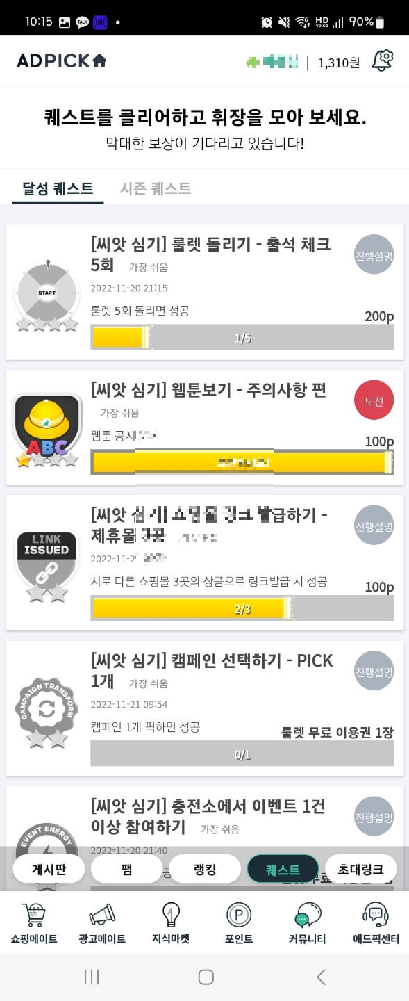 어플-퀘스트