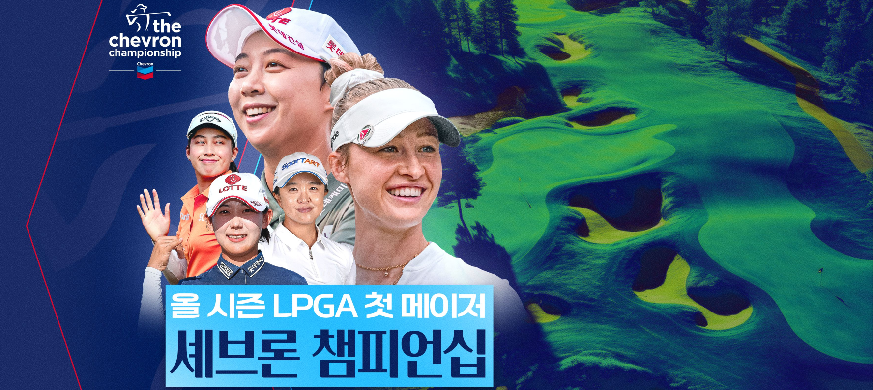 더 셰브론 챔피언십