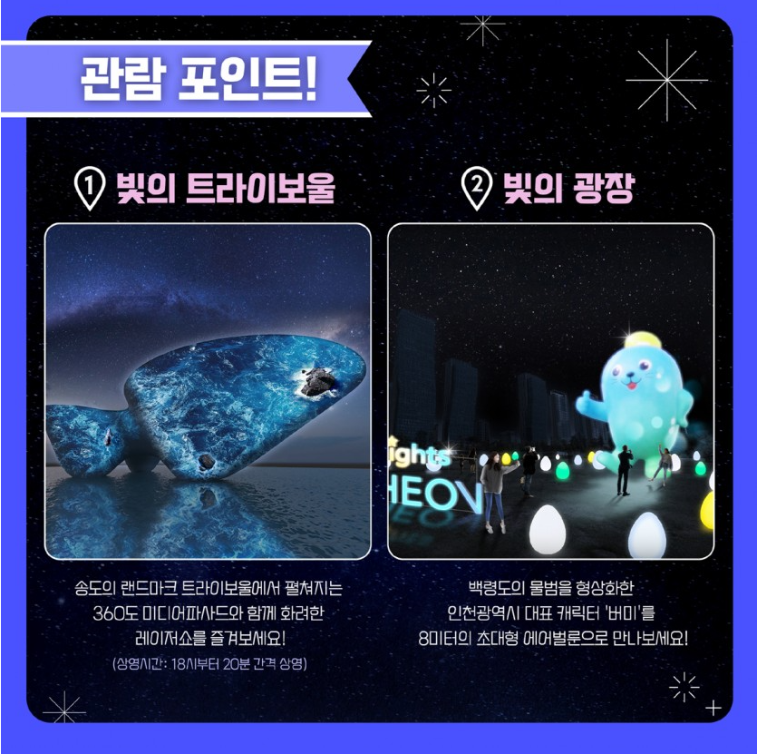 빛의 정원&amp;#44; 송도 2023