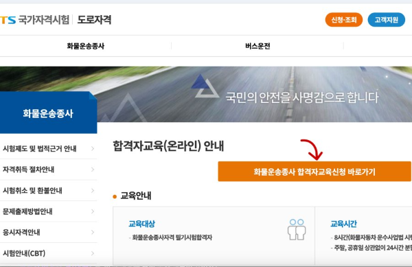 도로자격 합격자교육신청 바로가기