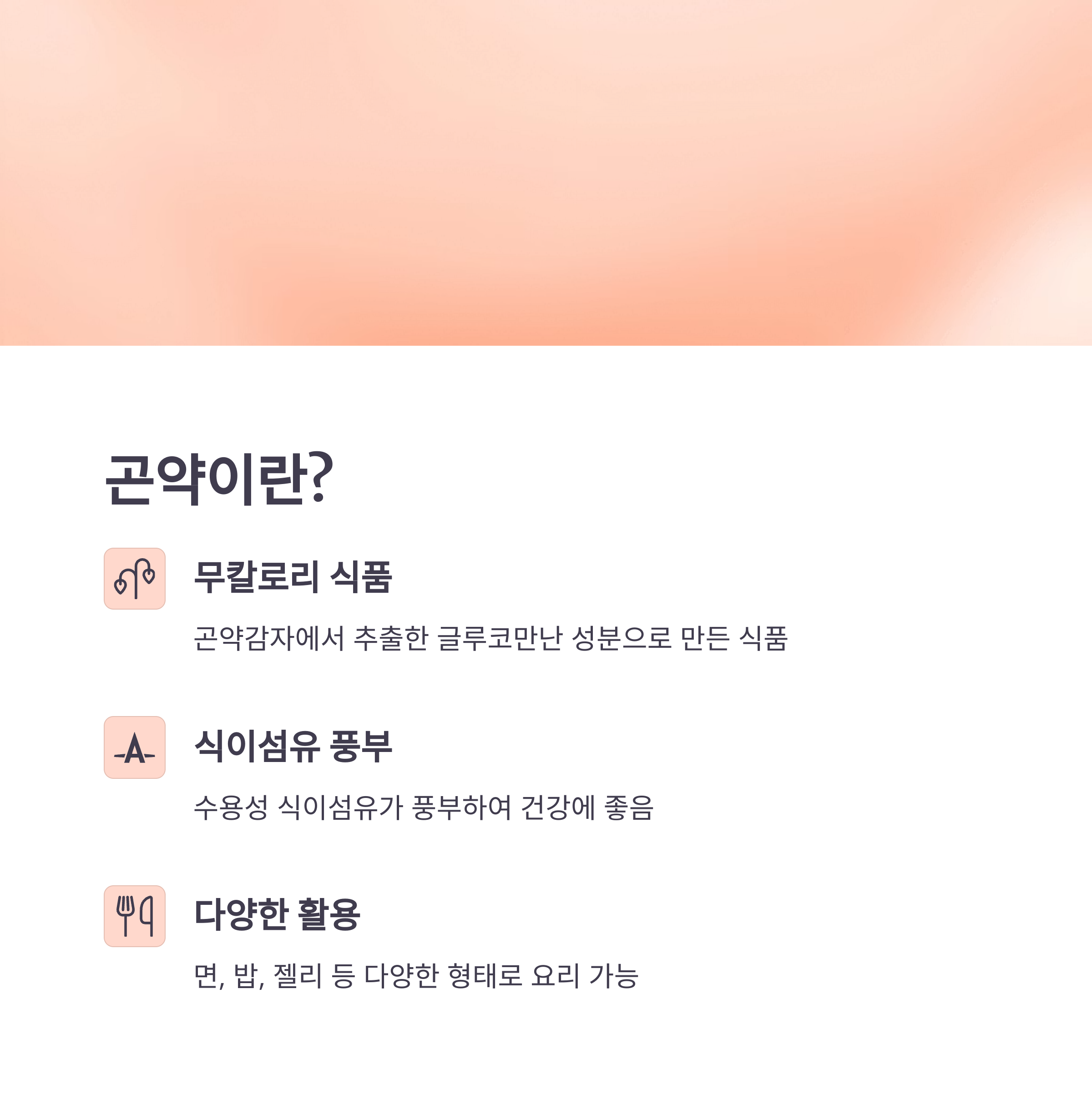 곤약이란 무엇인가요? 관련 사진