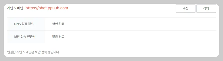 도메인 설정 해결