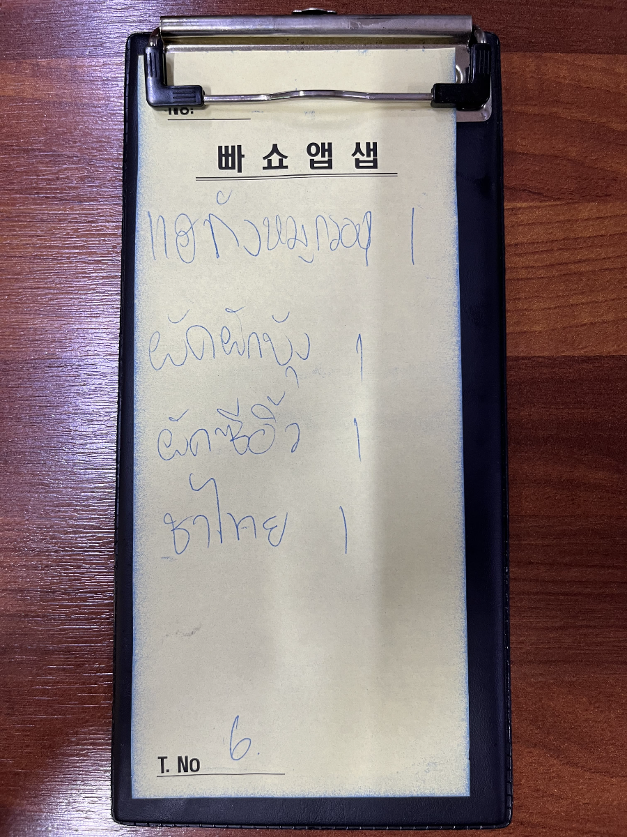 빠쇼앱샙 주문서