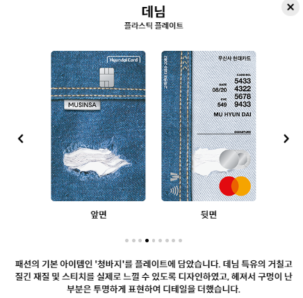 무신사 현대카드