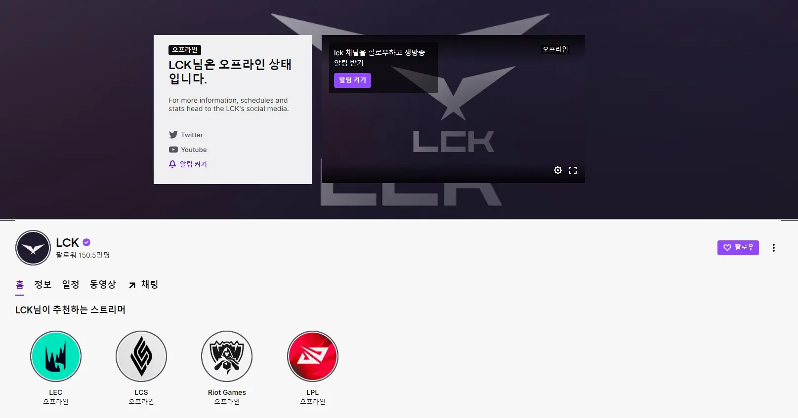 트위치 롤드컵 롤챔스 중계방송