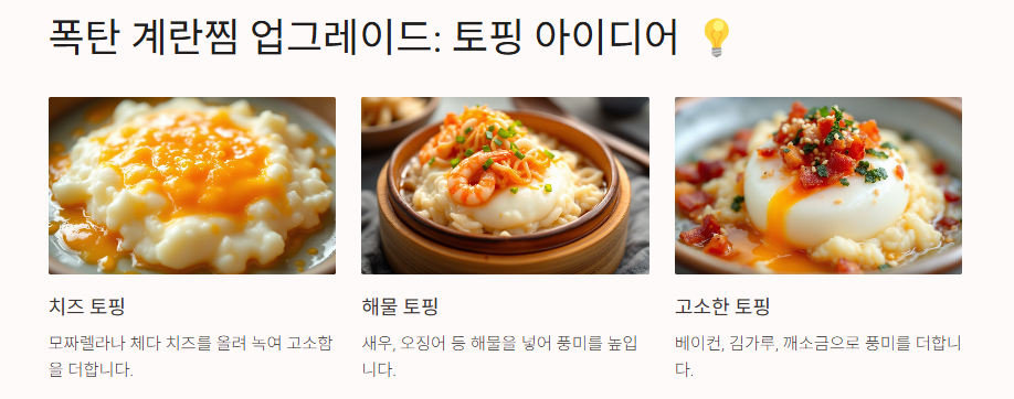 폭탄 계란찜 만들기: 황금레시피 비법공개
