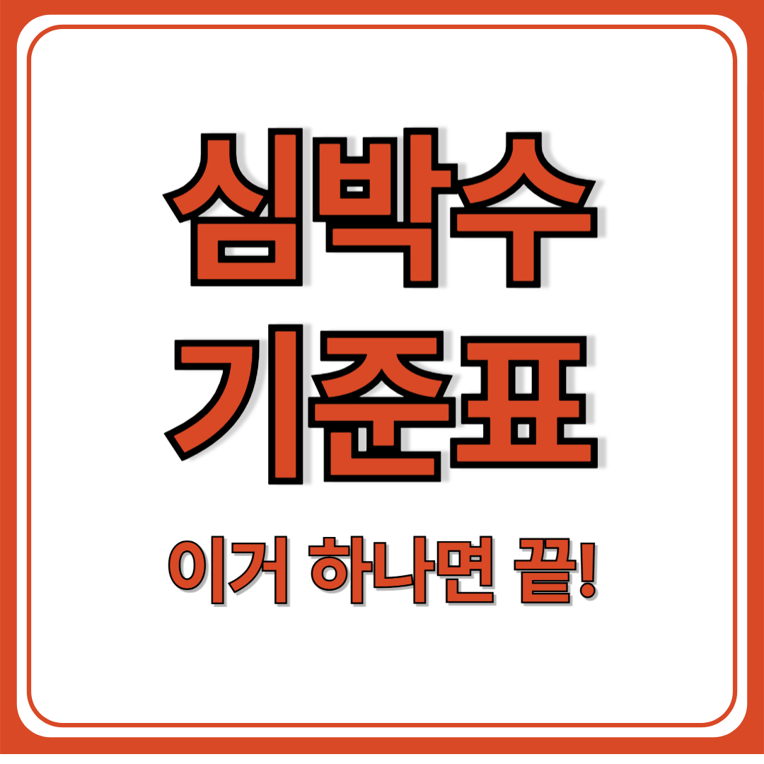 심박수 정상수치 완전 정복